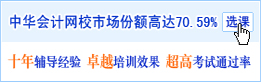 2010年中級(jí)會(huì)計(jì)職稱考試網(wǎng)上輔導(dǎo)招生方案