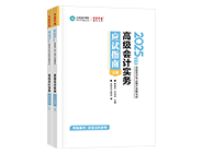 高級會計師輔導(dǎo)書