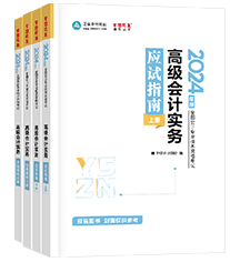 高級會計師輔導書