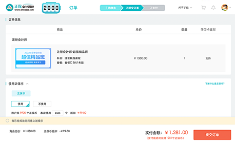 正保會計網校選課中心購課流程