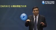 正保會(huì)計(jì)網(wǎng)校名師陳華亭