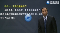 正保會(huì)計(jì)網(wǎng)校名師郭建華