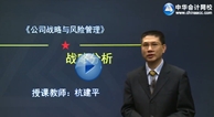 正保會(huì)計(jì)網(wǎng)校名師杭建平