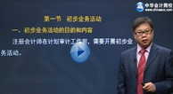 正保會(huì)計(jì)網(wǎng)校名師徐永濤