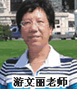 正保會(huì)計(jì)網(wǎng)校名師游文麗