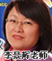 正保會(huì)計(jì)網(wǎng)校名師李景輝