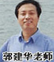 正保會(huì)計(jì)網(wǎng)校名師郭建華