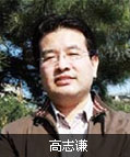 高志謙