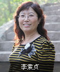 李素貞
