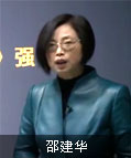 邵建華