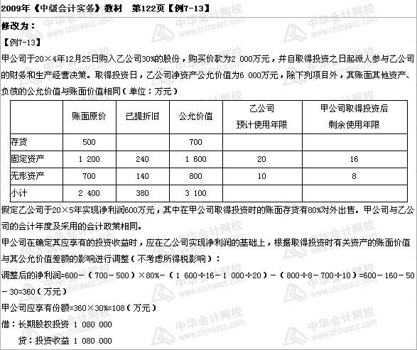 中級(jí)職稱(chēng)《中級(jí)會(huì)計(jì)實(shí)務(wù)》第七章