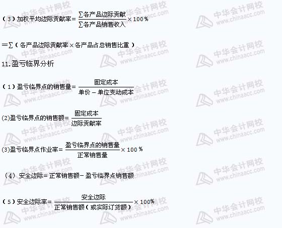 注冊會計師《財務(wù)成本管理》公式匯總（11）