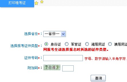 2013年安徽初級會計(jì)職稱考試準(zhǔn)考證打印時間