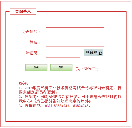 滄州2013年經(jīng)濟(jì)師考試成績查詢?nèi)肟? width=