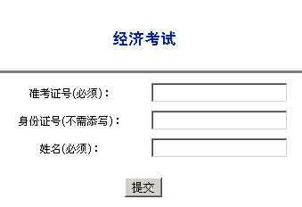 陜西咸陽(yáng)2013年經(jīng)濟(jì)師考試成績(jī)查詢?nèi)肟? width=