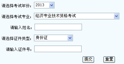 寧夏2013年經(jīng)濟(jì)師考試成績(jī)查詢?nèi)肟? width=