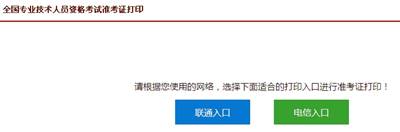 注冊(cè)稅務(wù)師考試全國準(zhǔn)考證打印入口
