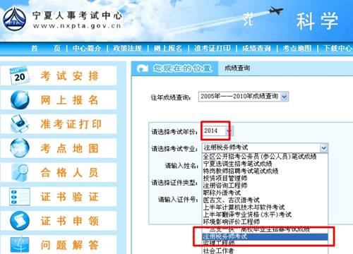 寧夏人事考試中心：寧夏2014年注冊(cè)稅務(wù)師成績(jī)查詢?nèi)肟诠? width=