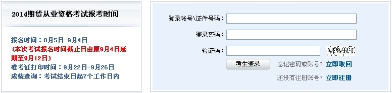 第四次期貨從業(yè)資格考試報名入口