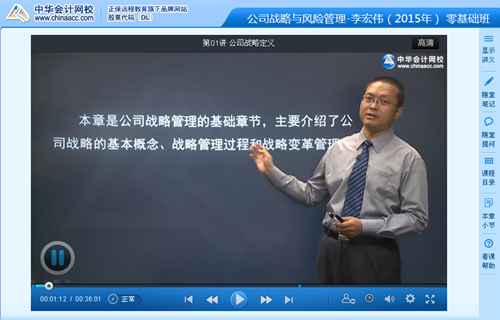 李宏偉老師2015年注冊會計師考試《戰(zhàn)略》零基礎班高清課程