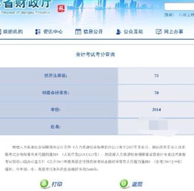 江蘇省2014年初級(jí)會(huì)計(jì)職稱(chēng)考試合格分?jǐn)?shù)線(xiàn)為60分