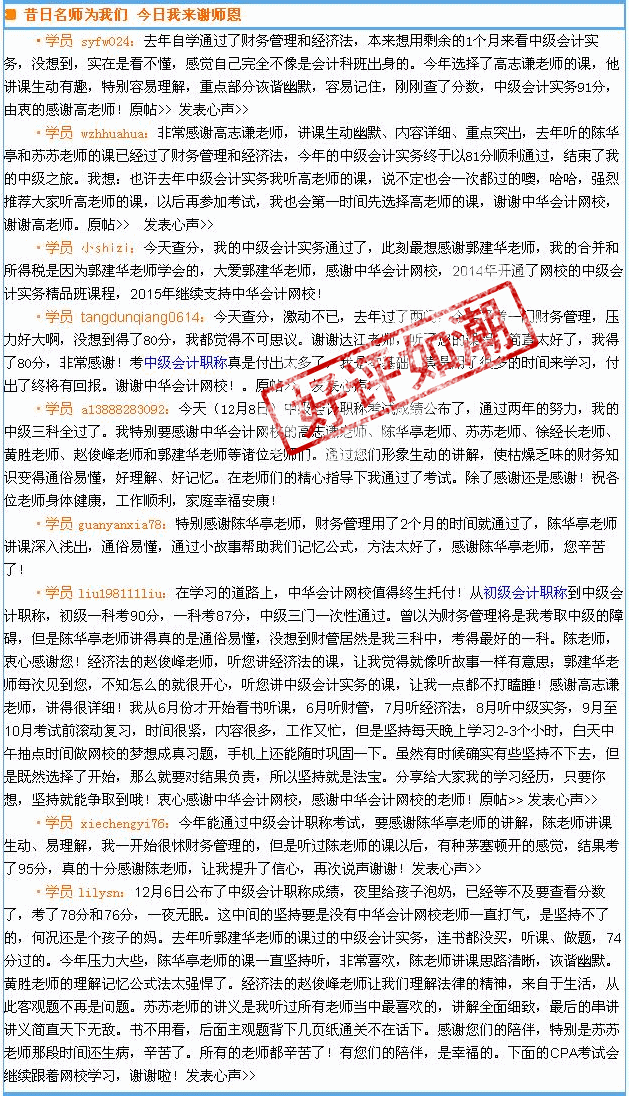 中級職稱學員心聲