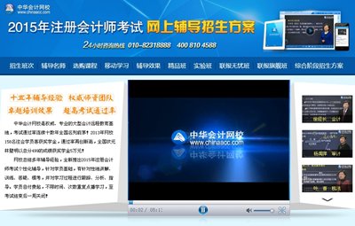 2015年注冊會計師考試網上輔導課程招生