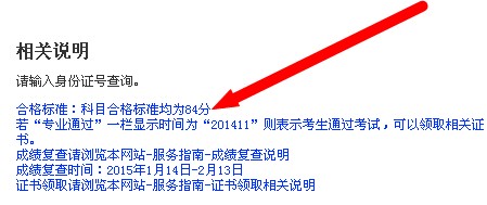 江蘇2014經(jīng)濟(jì)師考試成績(jī)查詢合格標(biāo)準(zhǔn)：84分
