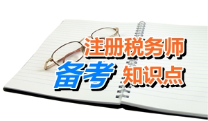 2015年注冊稅務師考試《稅法二》知識點：房產(chǎn)稅納稅期限及地點