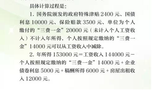 年所得12萬(wàn)個(gè)稅自行申報(bào)問(wèn)題