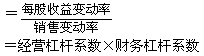 2015年中級審計師《審計專業(yè)相關(guān)知識》復(fù)習(xí)：聯(lián)合杠桿