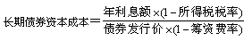 2015年中級(jí)審計(jì)師《審計(jì)專業(yè)相關(guān)知識(shí)》復(fù)習(xí)：個(gè)別資本成本測(cè)算 