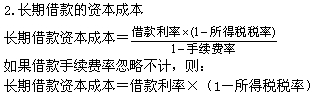 2015年中級(jí)審計(jì)師《審計(jì)專業(yè)相關(guān)知識(shí)》復(fù)習(xí)：個(gè)別資本成本測(cè)算 