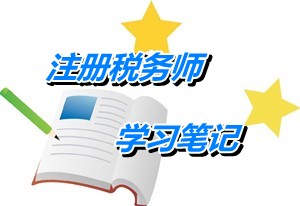 注冊(cè)稅務(wù)師考試《稅收相關(guān)法律》學(xué)習(xí)筆記：仲裁基本原則