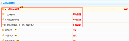 2015國(guó)際內(nèi)部審計(jì)師綜合訓(xùn)練試題已全部開通