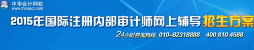 深圳有國際注冊內(nèi)部審計(jì)師（CIA）考試培訓(xùn)嗎