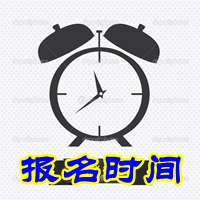 浙江海寧市2015年中級會計師考試報名時間4月20至30日