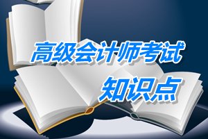 高級會計(jì)師考試知識點(diǎn)總結(jié)：縱向一體化與多元化的區(qū)別