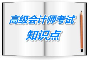 2015年高級(jí)會(huì)計(jì)師考試預(yù)學(xué)習(xí)：融資戰(zhàn)略的概述