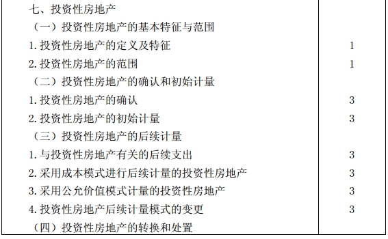 會(huì)計(jì)考試大綱