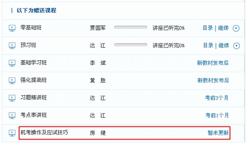 中級(jí)職稱“我的家”課程截圖