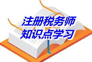 注冊稅務師考試《財務與會計》知識點：存貨的概念（4.28）