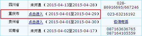 重慶2015年中級會(huì)計(jì)職稱報(bào)名入口已開通