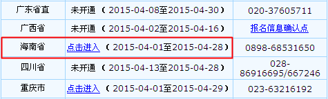 海南2015年中級會計職稱報名入口已開通