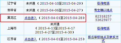 黑龍江2015年中級(jí)會(huì)計(jì)職稱(chēng)報(bào)名入口已開(kāi)通