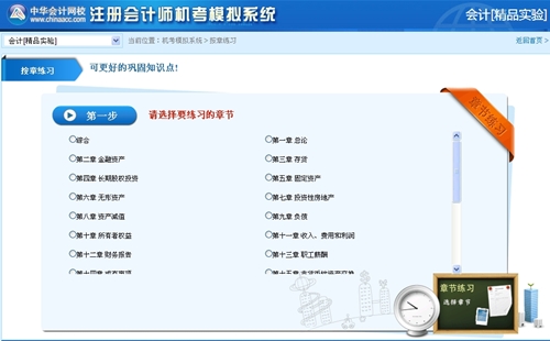 注冊會計(jì)師機(jī)考模擬系統(tǒng)