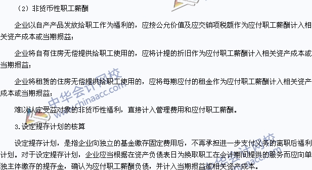 2015年初級會計職稱《初級會計實務》高頻考點：應付職工薪酬