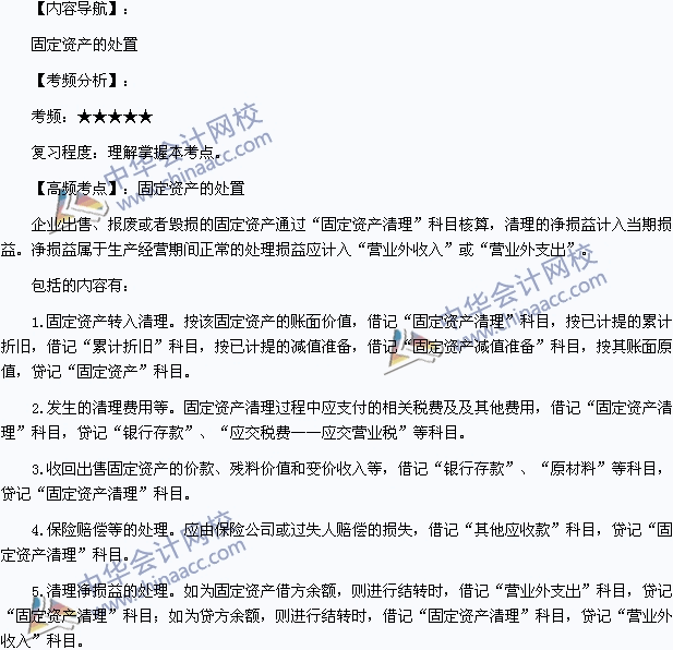 2015年初級會計職稱《初級會計實務》高頻考點：固定資產(chǎn)的處置