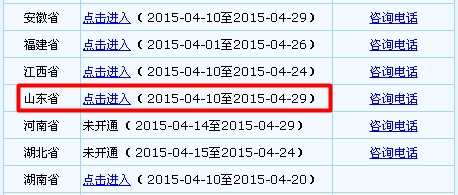山東2015高級會計(jì)師考試報(bào)名入口已開通