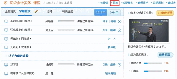 2015初級(jí)會(huì)計(jì)職稱沖刺階段模擬試題開(kāi)通 直擊考試精髓